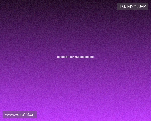 如何快速下载安装PP体育App并注册账号享受精彩体育直播