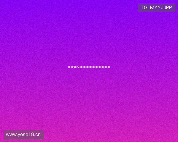 免费的NBA直播平台尽享精彩赛事高清呈现篮球迷必看攻略